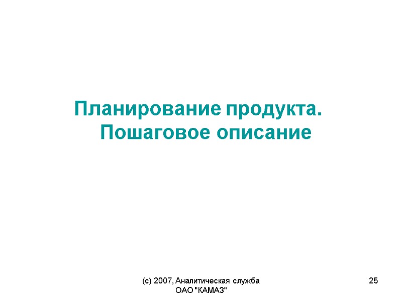 (c) 2007, Аналитическая служба ОАО 